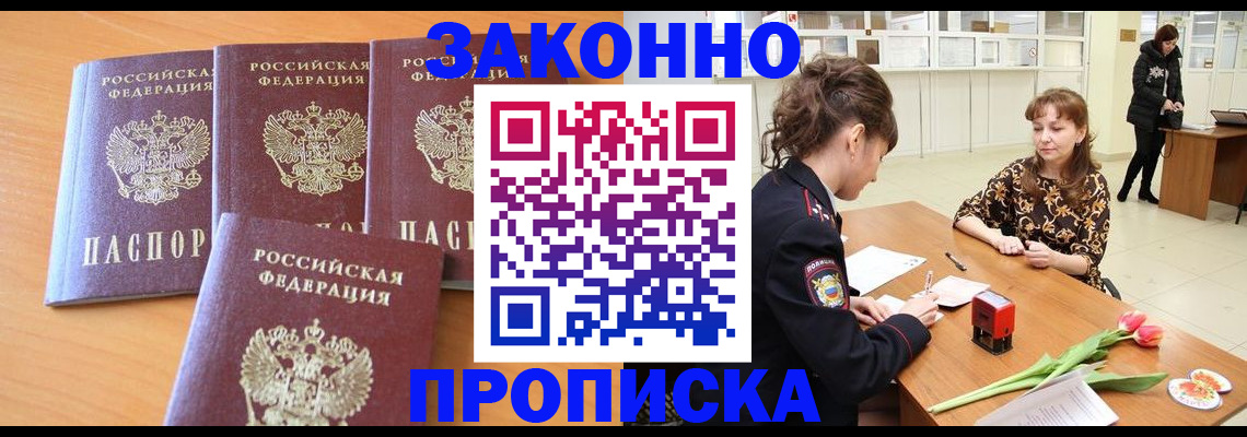 прописка гарантия в Коломне