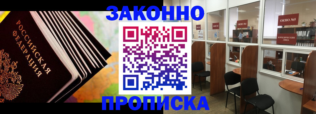 прописка для кредита в Коломне
