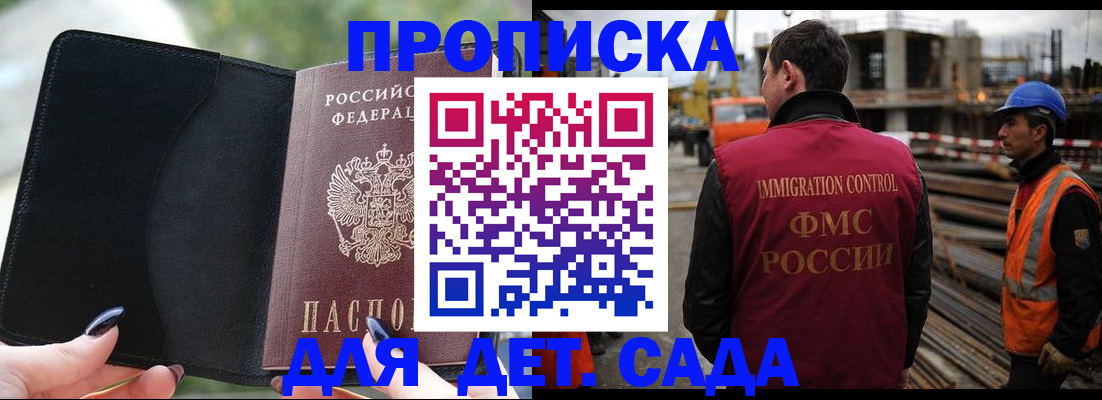 купить прописку в Коломне